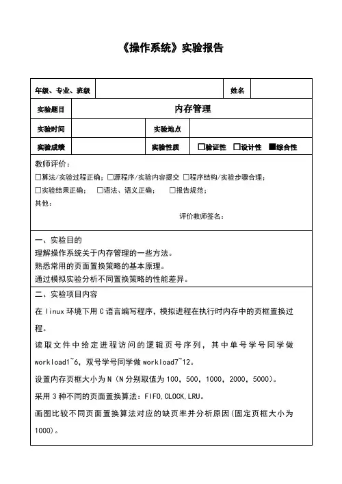 重庆大学操作系统实验4报告书