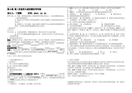 二战导学案