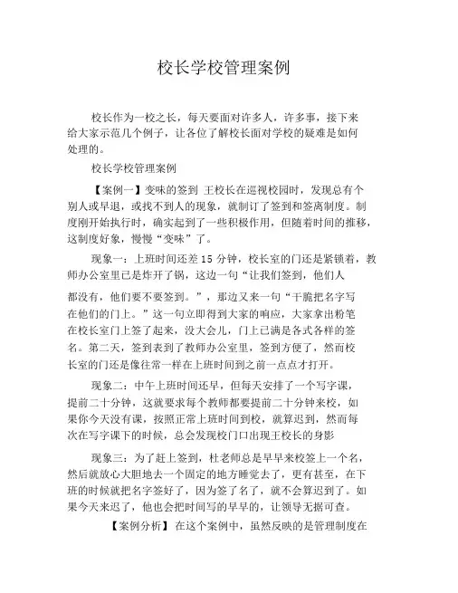 校长学校管理案例