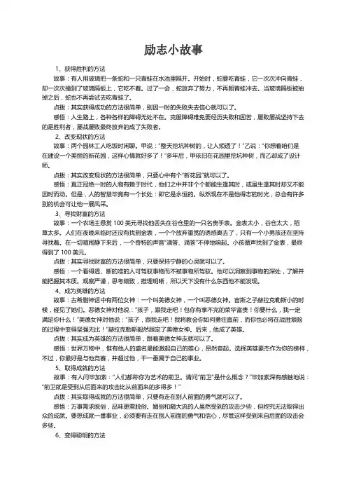 励志小故事十篇