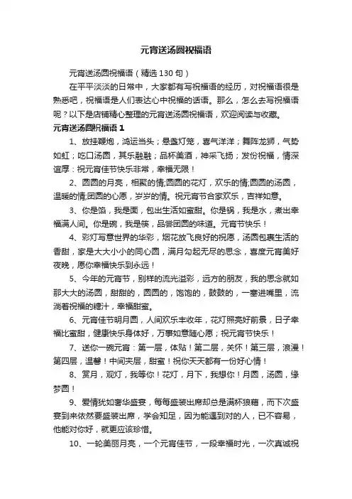 元宵送汤圆祝福语
