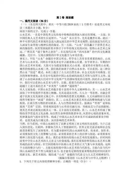 湖北省2019届高三4月月考语文仿真卷(A卷)第I卷 阅读题