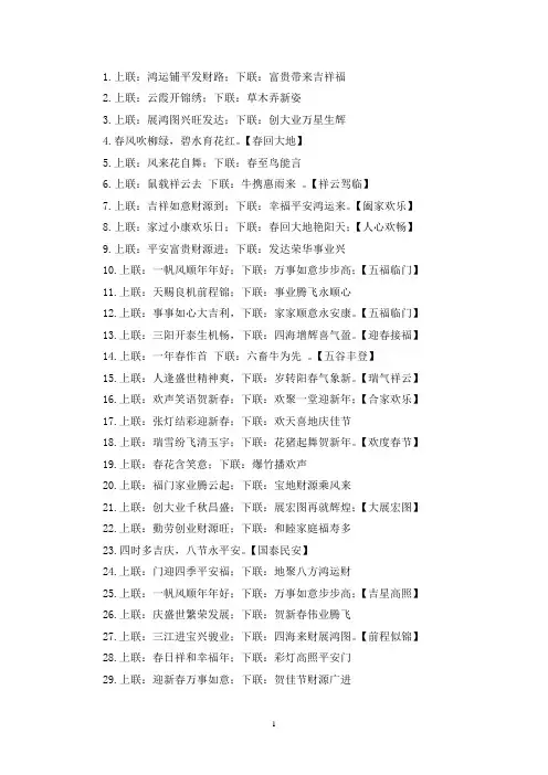 最新表达新春祝福的一副对联范本