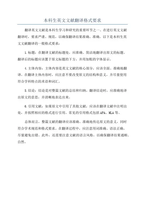 本科生英文文献翻译格式要求