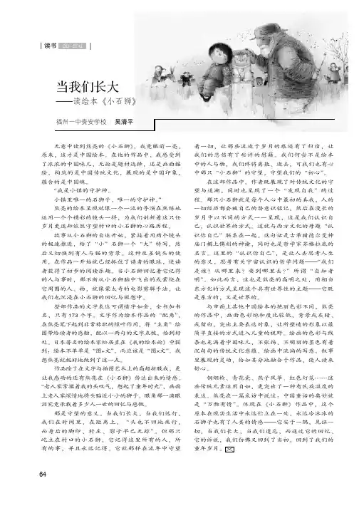 当我们长大——读绘本《小石狮》
