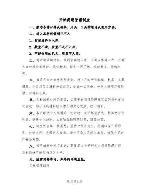 开标现场管理制度(2篇)
