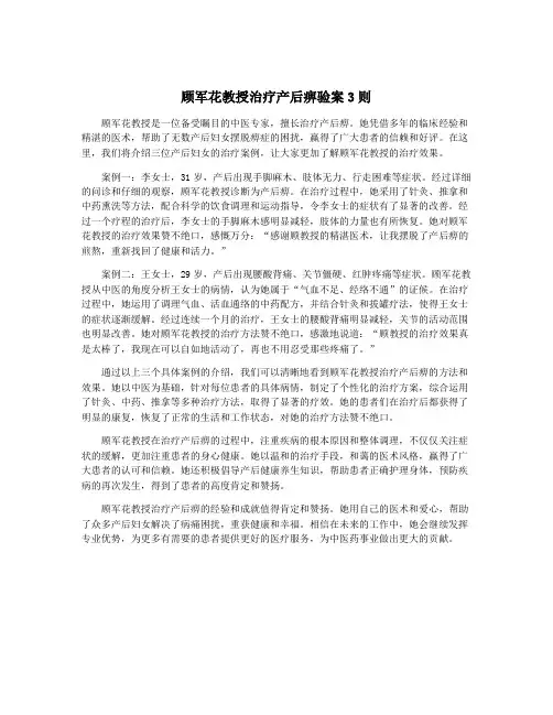 顾军花教授治疗产后痹验案3则