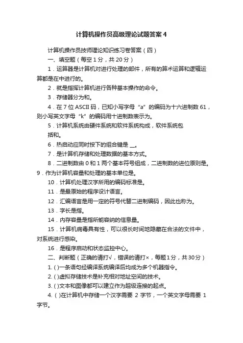 计算机操作员高级理论试题答案4