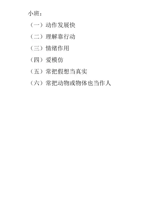 各年龄段孩子特点