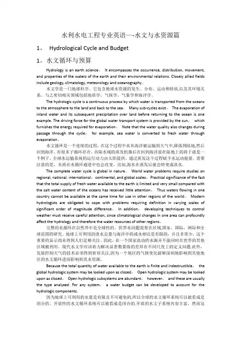 水利水电工程专业英语——水文与水资源篇