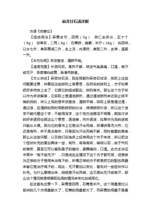麻杏甘石汤详解