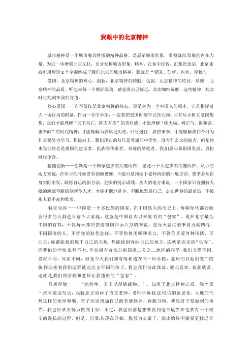 北京市豆各庄中学初中语文 我眼中的北京精神优秀作文素材(1)