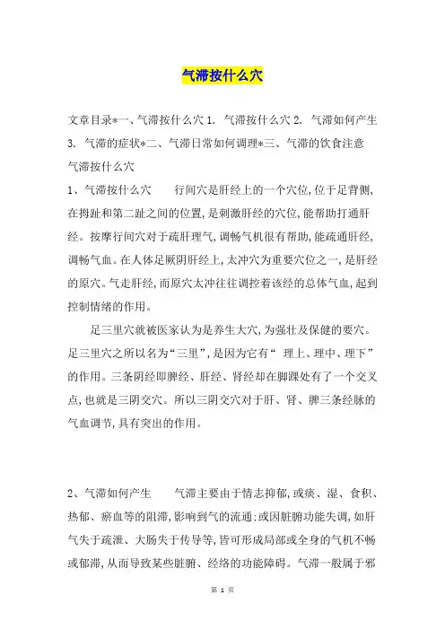 气滞按什么穴