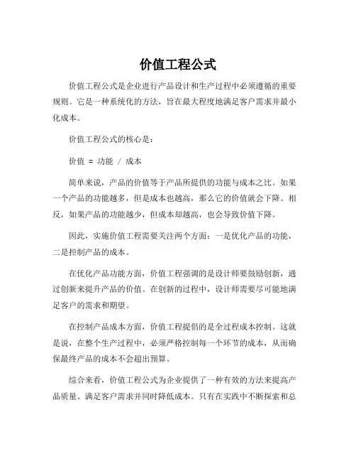 价值工程公式