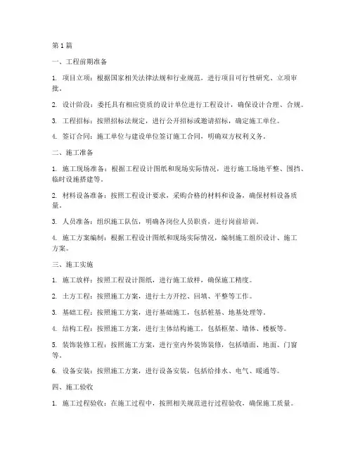 工程施工正规流程是什么(3篇)