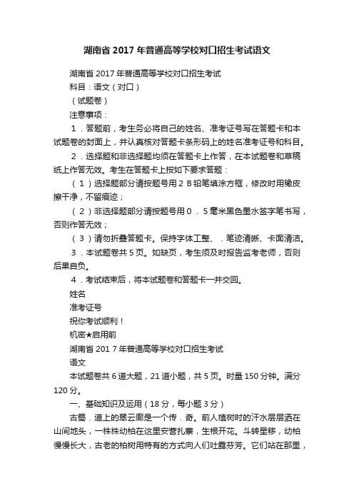 湖南省2017年普通高等学校对口招生考试语文