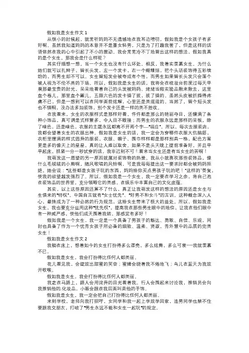 假如我是女生作文