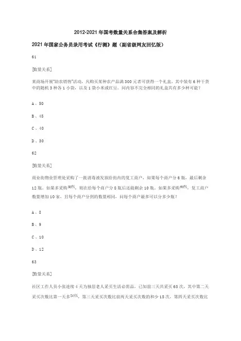 历年国考所有数量关系合集答案及解析