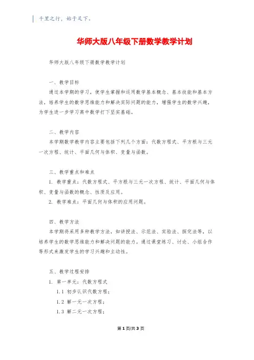华师大版八年级下册数学教学计划