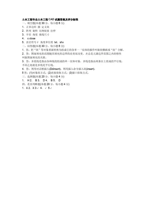 辽宁工程技术大学 土木工程专业土木工程CAD  期末考试试题及参考答案