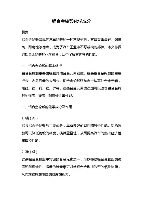 铝合金轮毂化学成分