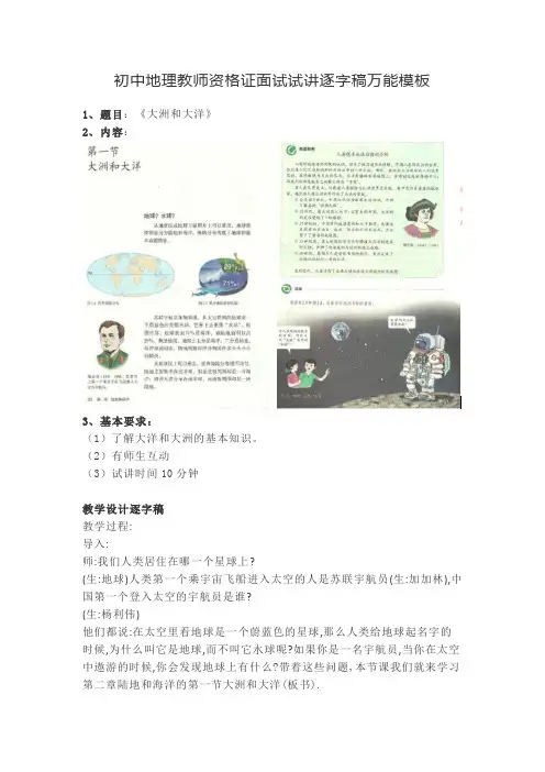 初中地理教师资格证面试试讲逐字稿万能模板
