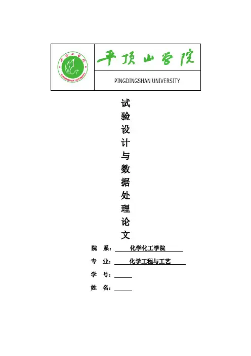 正交实验设计与数据分析在化工技术研究中的应用