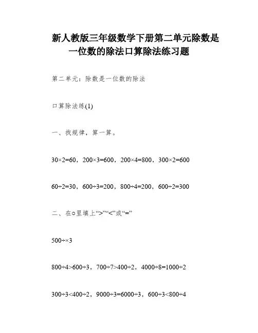新人教版三年级数学下册第二单元除数是一位数的除法口算除法练习题