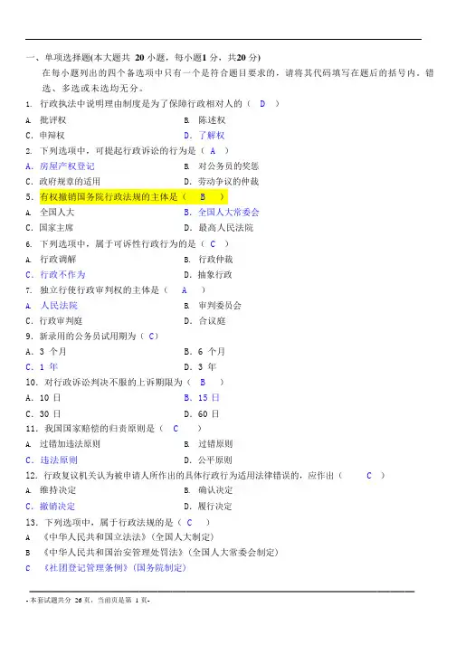行政法与行政诉讼法历年试题及答案