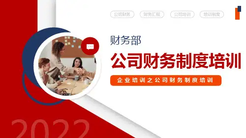 公司财务制度培训财务部制度PPT课件模板