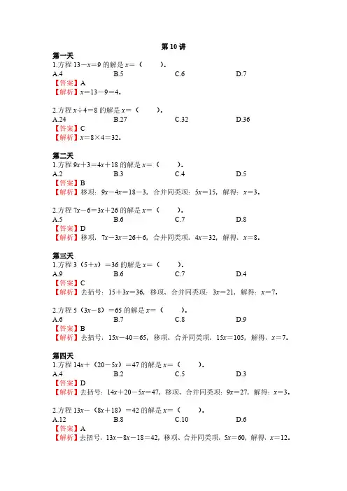 四年级奥数 解方程