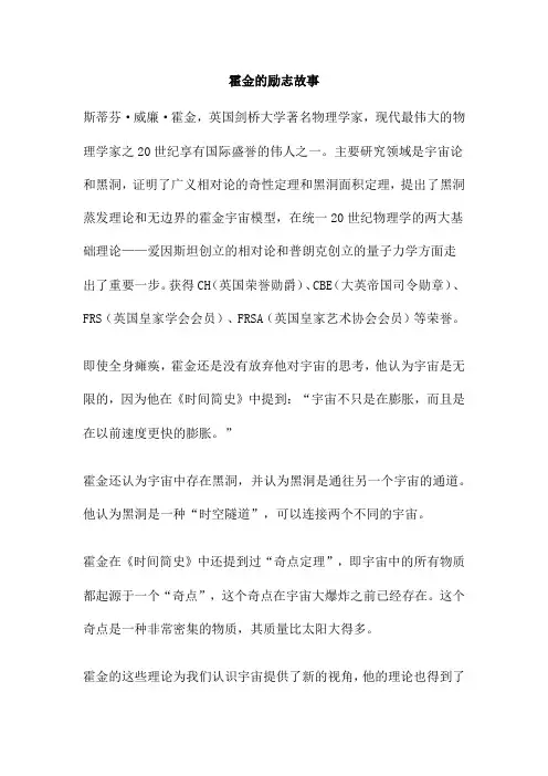 霍金的励志故事