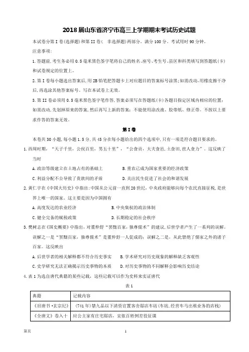 2018届山东省济宁市高三上学期期末考试历史试题