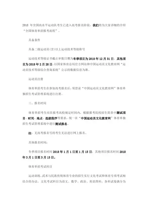 高水平和单招的要求