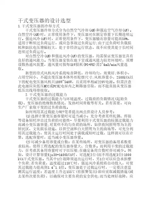干式变压器的设计选型