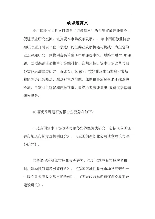 软课题范文