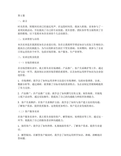 实训个人总结报告范文(3篇)