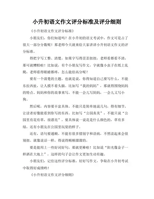 小升初语文作文评分标准及评分细则