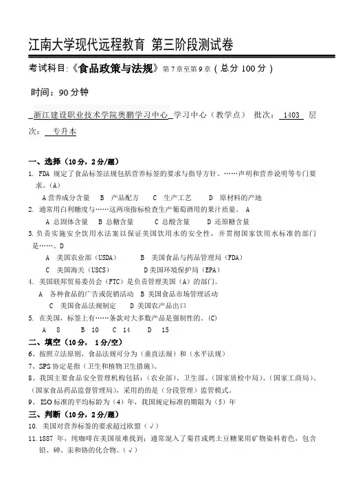 食品政策与法规第3阶段测试题3b