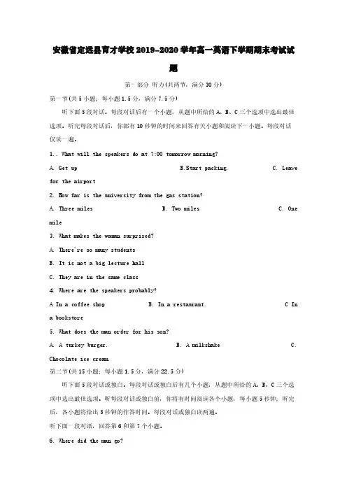 安徽省定远县育才学校2019-2020学年高一英语下学期期末考试试题【含答案】