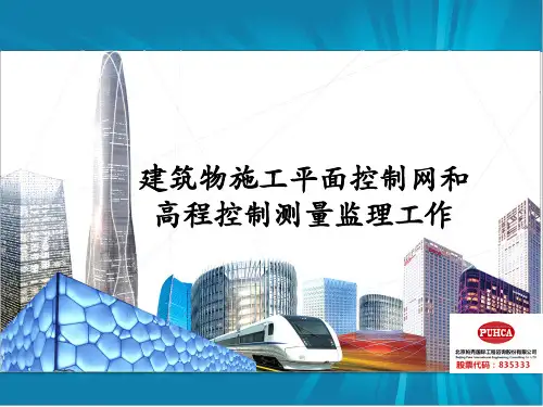 建筑施工场内控制测量管理