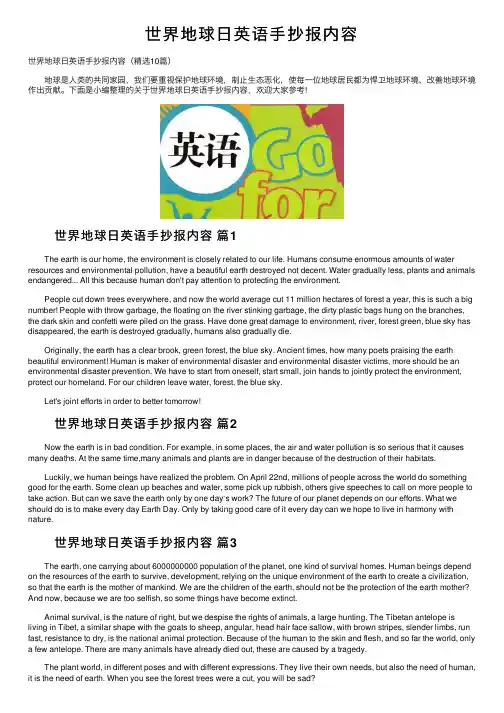 世界地球日英语手抄报内容