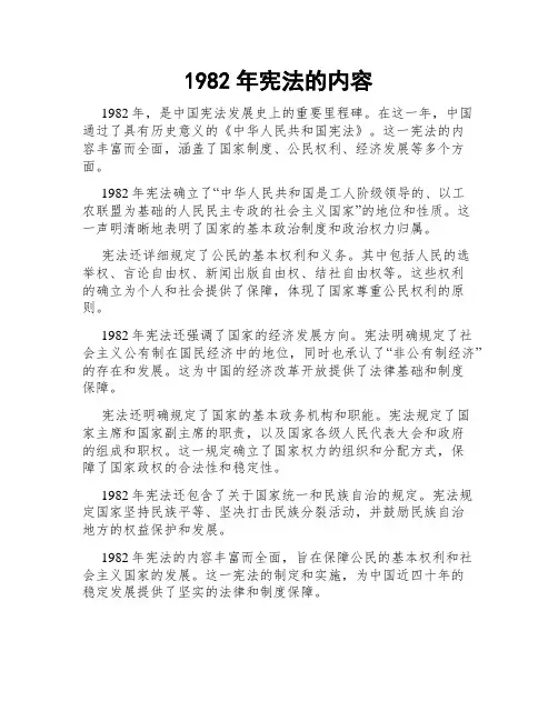 1982年宪法的内容
