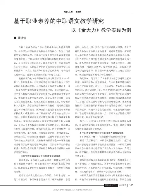 基于职业素养的中职语文教学研究——以《金大力》教学实践为例