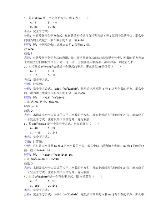 知识点 完全平方公式(选择)