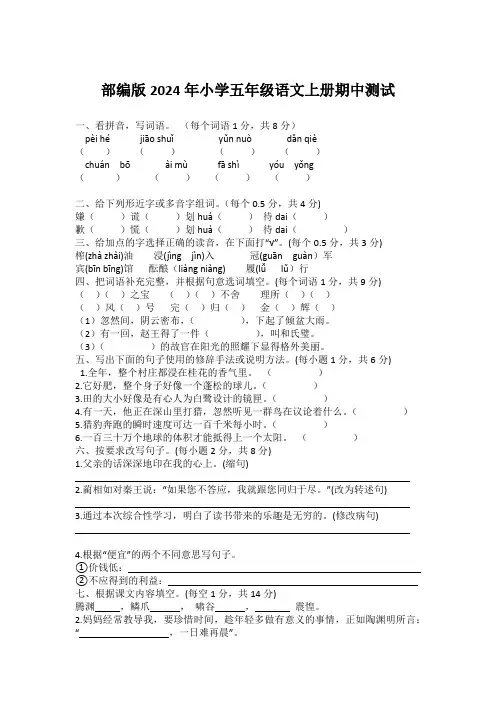 部编版2024年小学五年级语文上册期中测试(含答案)