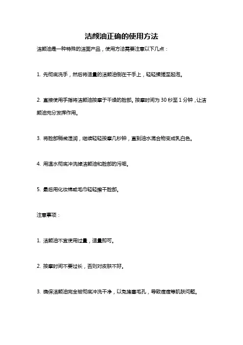 洁颜油正确的使用方法