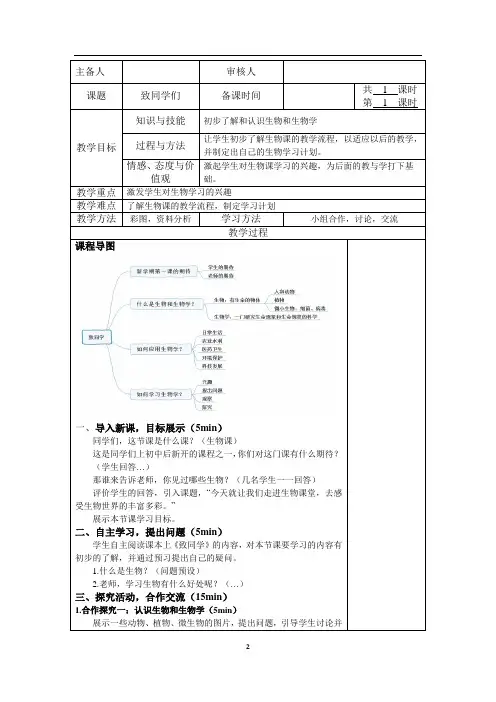 人教版七年级上册 致同学们