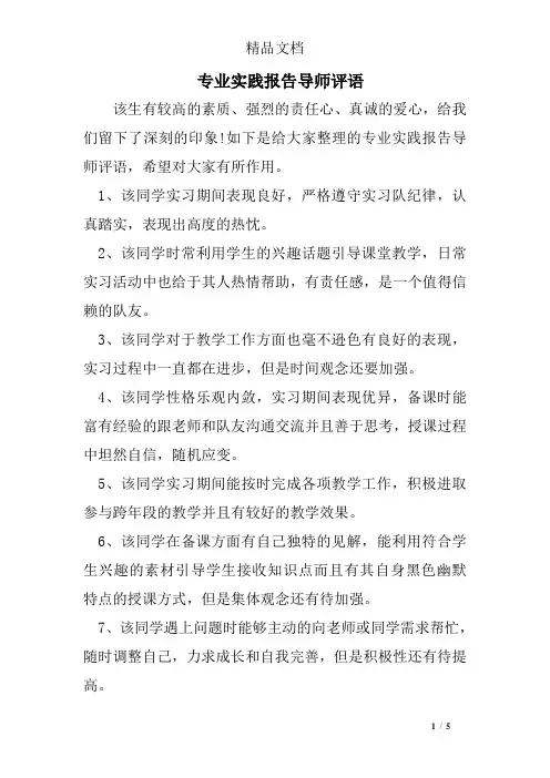 专业实践报告导师评语