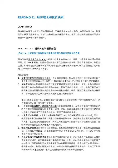 2020 CFA level 2-notes LOS 11. 中文